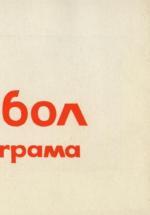 Season 1966/67 - fall program